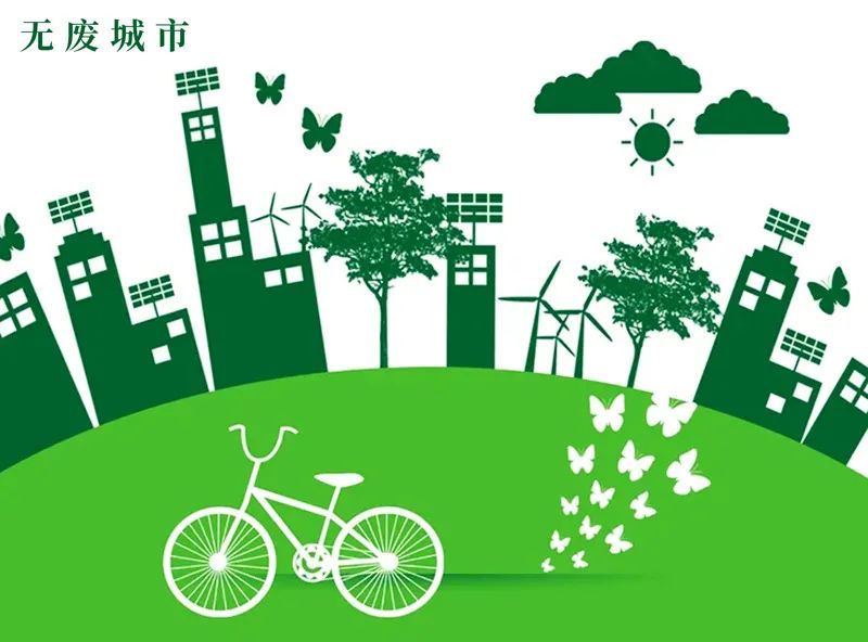 專注除“廢”，綠色發(fā)展，恒譽環(huán)保助力十四五“無廢城市”建設(shè)